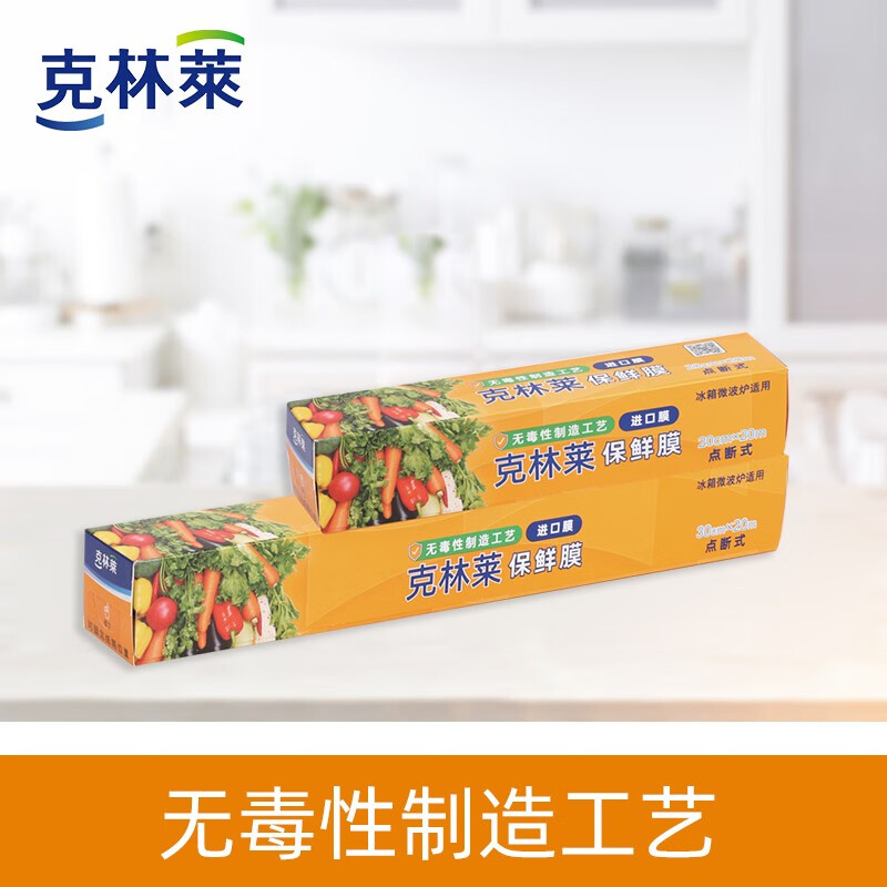 Clinlai disposable Korean imported cling film point box is suitable for 20cm*20m+30cm*20m