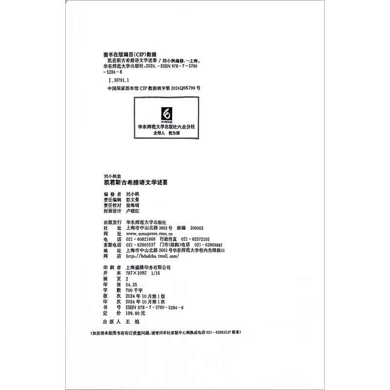 A summary of the ancient Greek philology of Kairos (with an explanation of the summary)