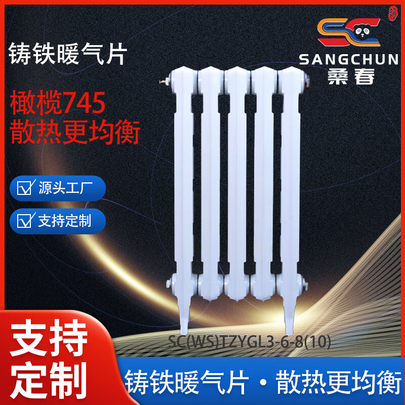 Sangchun cast iron radiator olive type 745 SC(WS)TZYGL3-6-8(10) milky white 600mm size supports customization 600mm