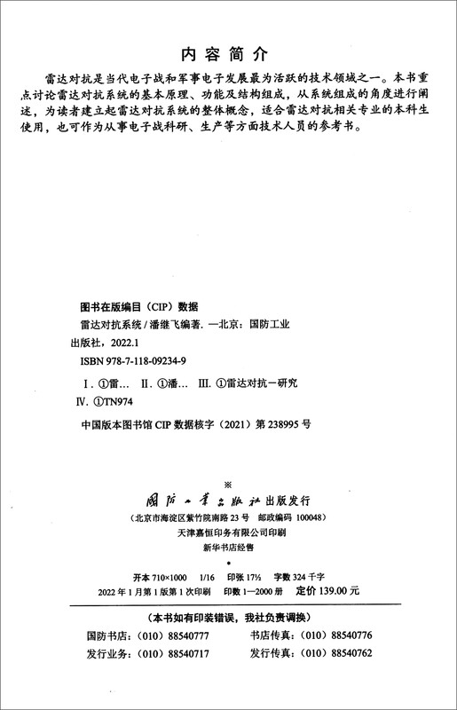 Radar countermeasures system