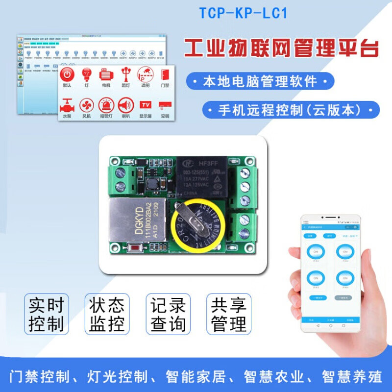 1-way TCPUDP Ethernet network relay remote control board Internet of Things IO switch module standard version (with clock)