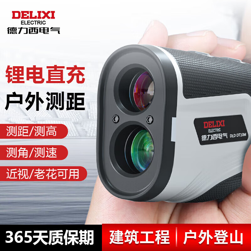 Delixi Electric Laser Telescope Rangefinder Outdoor Golf Rangefinder Telescope Home Engineering Special 1000m