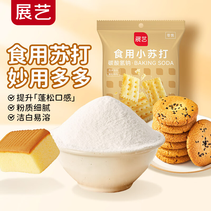 Zhanyi Baking Ingredients Edible Baking Soda Powder Baking Powder Cleaning and Decontamination Homemade Soda 250g