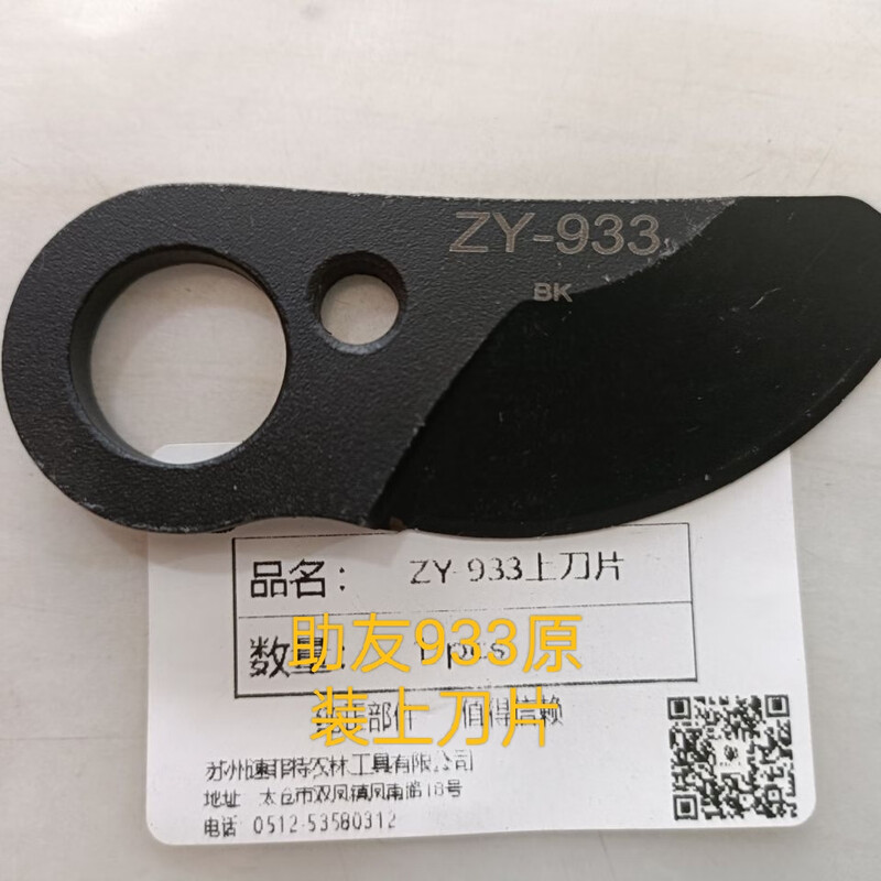 GREENHELPER Green Helper electric scissors, full range of original accessories, please consult customer service if you don’t understand. Helper 933 original blade