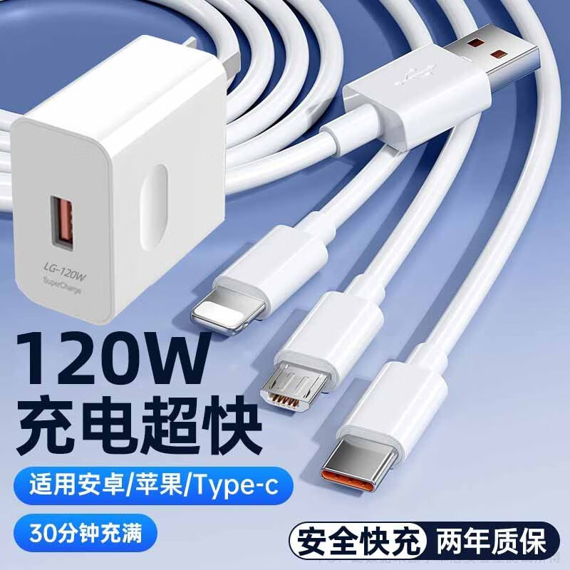 Maixian 120W super fast charging one-to-three data cable suitable for Apple Huawei Typec Honor vivoppo Xiaomi OnePlus iqoo mobile phone 6A flash charger cable Android charging head three-in-one 1.5 meters / set 120W super fast charging
