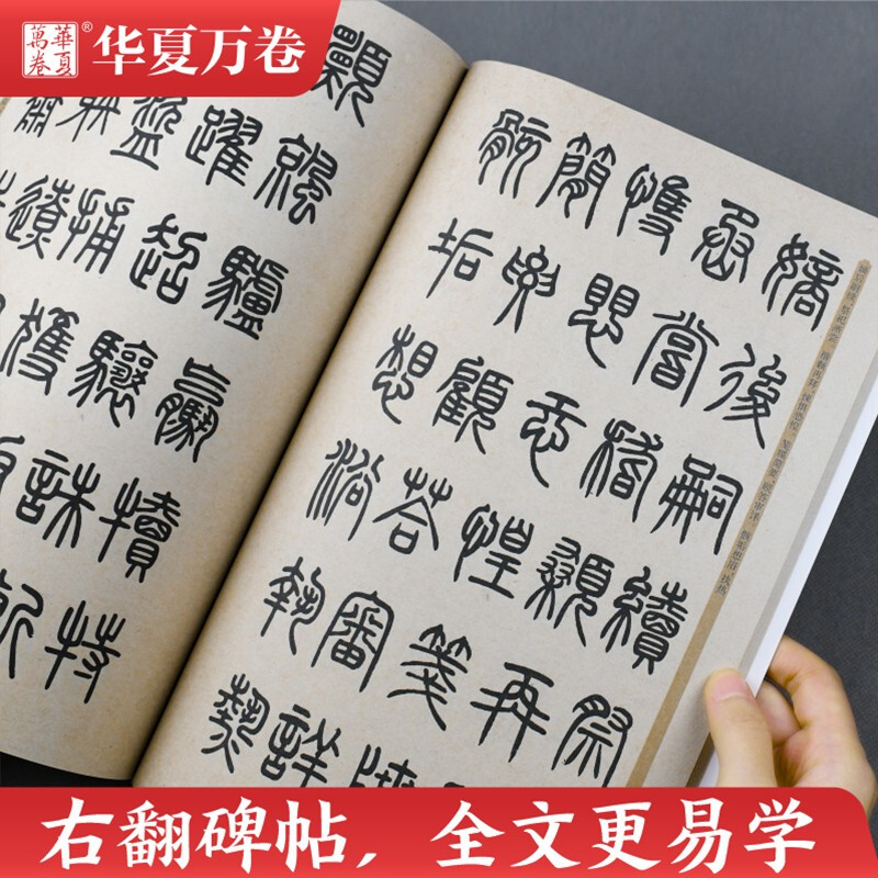 Huaxia Wanjuan calligraphy calligraphy copybook Deng Shiru's basic seal script introductory tutorial Thousand Character Text Adult beginner's calligraphy tutorial copybook student's calligraphy brush soft pen seal script practice copybook