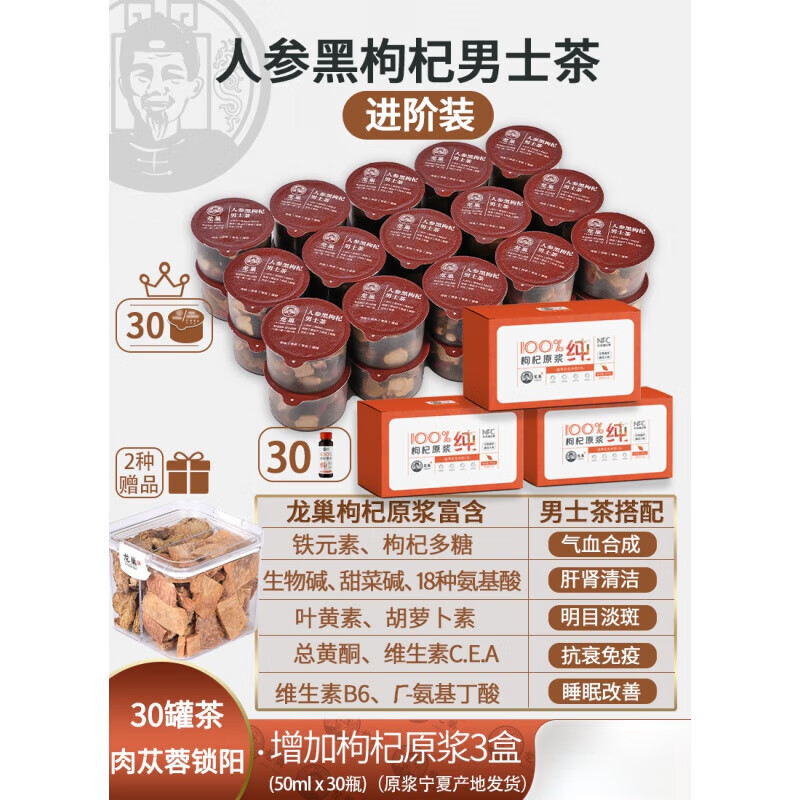 Men's Health Tea Ginseng Black Wolfberry Men's Tea Men's Kidney Replenishing Essence Restoration Five Treasure Tea Babao Tea High-end Small Can Health Tea (Kidney Replenishment) One box of men's tea + Desert Hutch + 3 boxes of wolfberry puree
