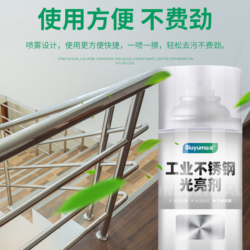 Biaoyan stainless steel cleaner elevator door brightener BXGGLJ003 polish S maintenance protective oil surface clean and bright 450ML