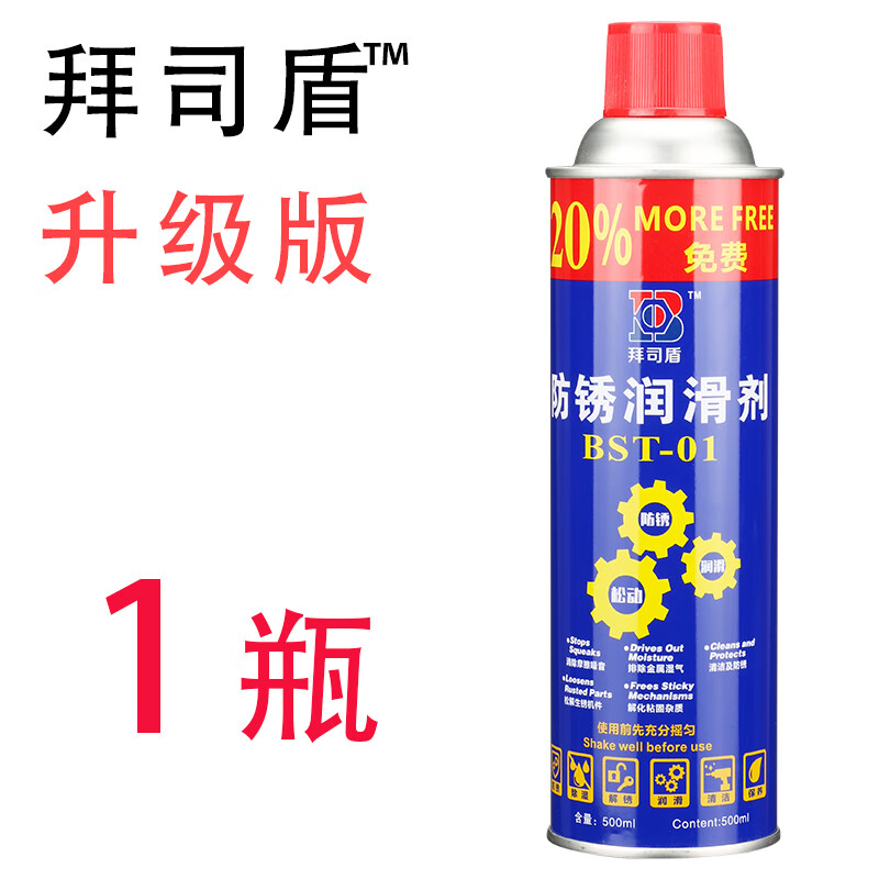 Bays Shield anti-rust lubricant multi-functional anti-rust oil spray spray screw loosening agent 500ml Bays Shield 1 bottle packaging weighted version