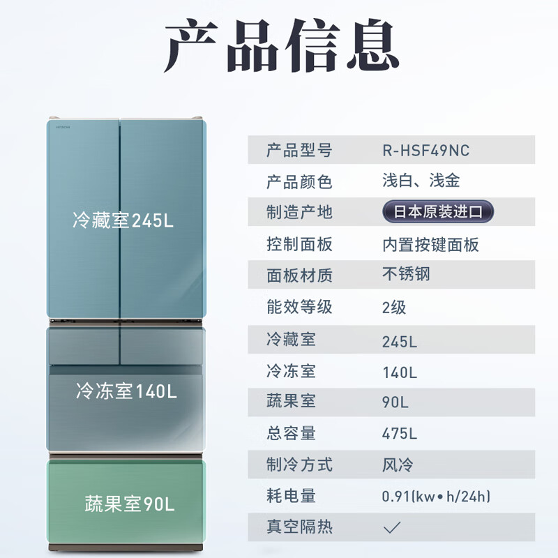 Hitachi (HITACHI) refrigerator imported from Japan R-HSF49NC air-cooled frost-free automatic ice making multi-door ultra-thin embedded 475L gold