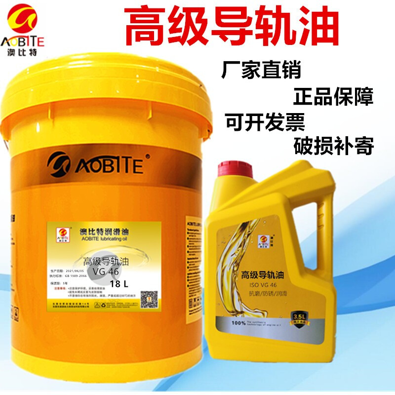 Aubit machine tool guide oil No. 68 machine tool grinder CNC CNC guide rail oil 46# elevator guide oil 32# mechanical lubricant barrel 18L No. 68 machine tool guide rail oil 3.5 liters 2.7 kg