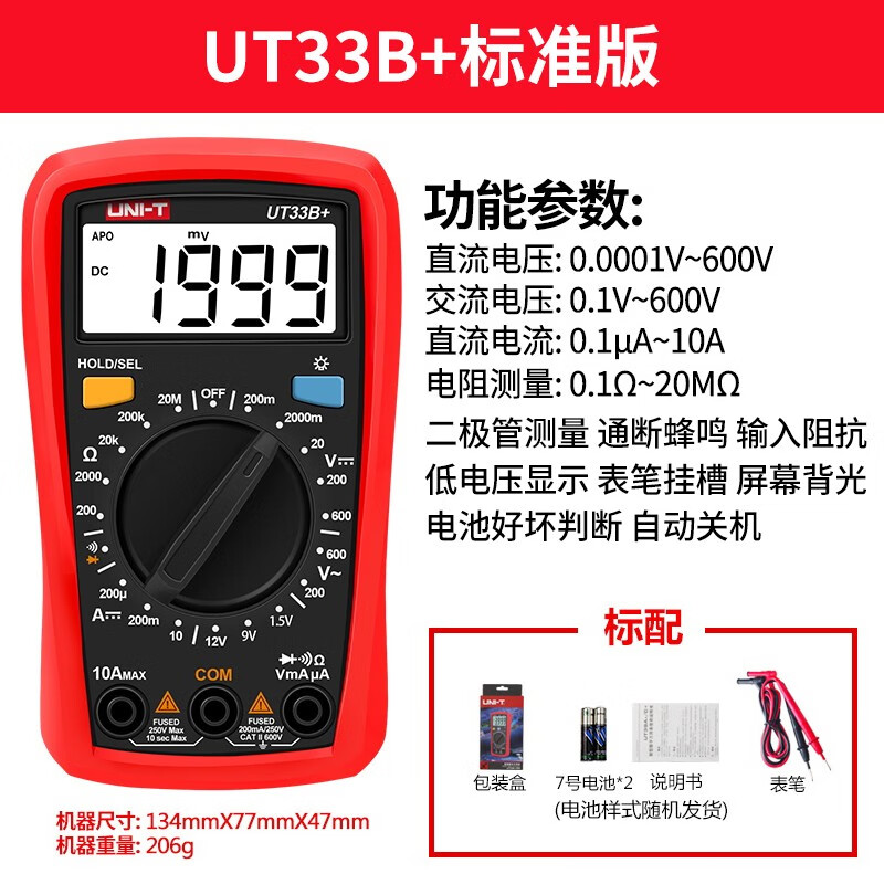 UNI-T digital multimeter high-precision multi-functional intelligent anti-burn multimeter electrician special small household voltage and current UT33B+ plus spare alligator clips and battery