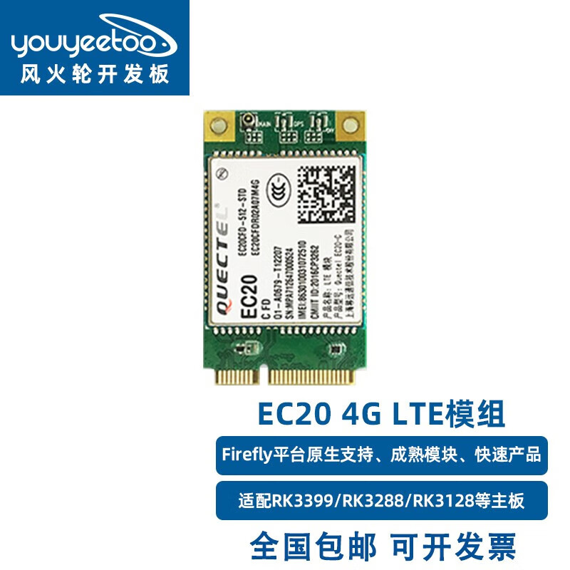 EC20 4G LTE module is compatible with RK3399/RK3288/RK3128 and other motherboards as standard (miniPCIe interface)