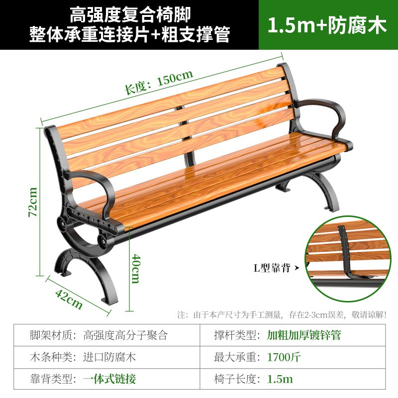 Shangliuxin Park Outdoor Chair 1.5 meters anti-corrosion wood (1600 pounds) courtyard backrest bench leisure chair