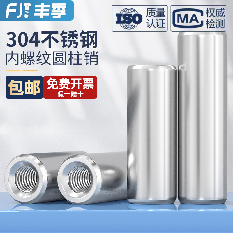 Fengji 304 stainless steel single-head internally threaded cylindrical pin with holes at both ends support column connecting rod double-head guide column/M5M6M8 8*80*M5-2 pcs