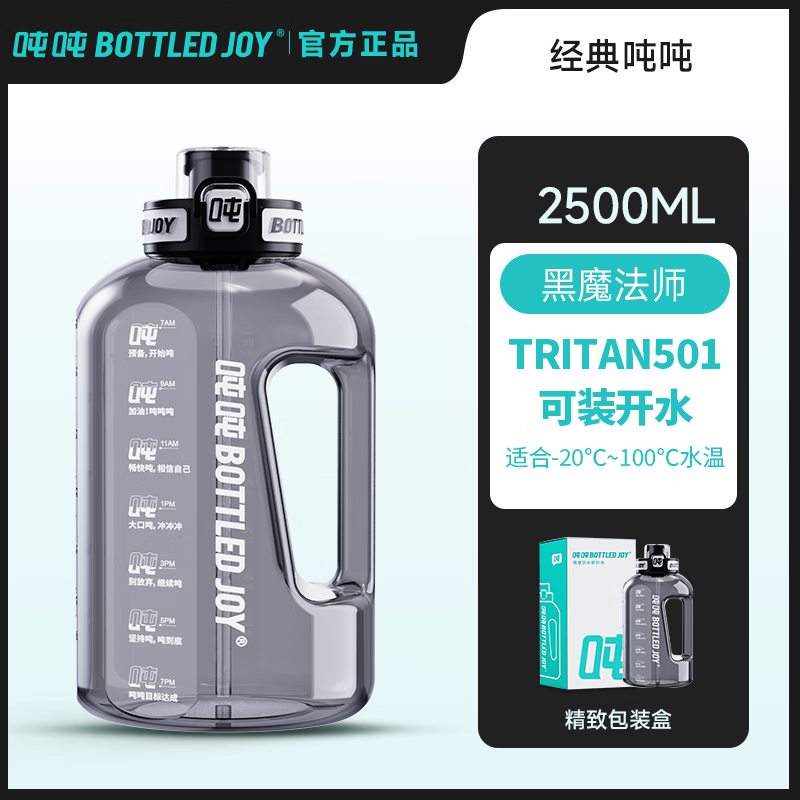 Ton ton BOTTLED JOY ton ton cup ton ton bucket student water cup Wang Yibo same style straw cup large capacity kettle Black Magician + one lid for double drinking*Tritan 2.5L