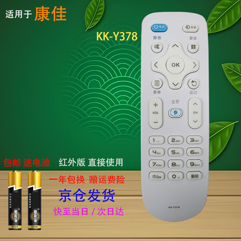 Suitable for starters Universal Konka TV remote control KK-Y378 Universal KK-Y378A/C LED32S1 LED40S1 Konka TV remote control Beijing 8 warehouse delivery KK-Y378 White