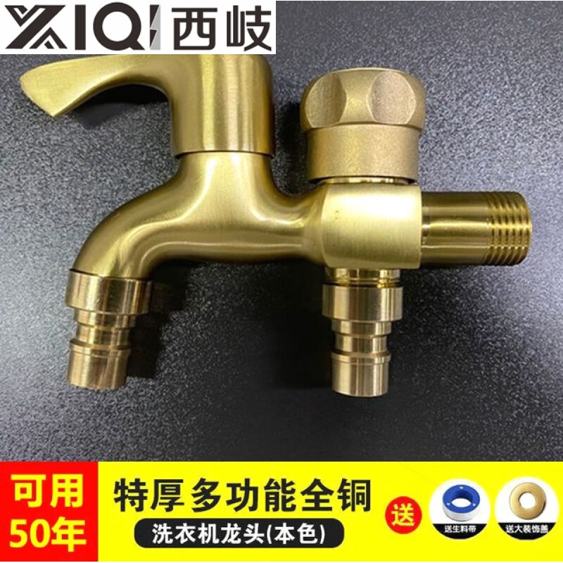 Xiqikou all-copper washing machine faucet household one in and two out with double 4-point mop pool dual-use extended fast four-point universal fine copper body one in and two out for washing
