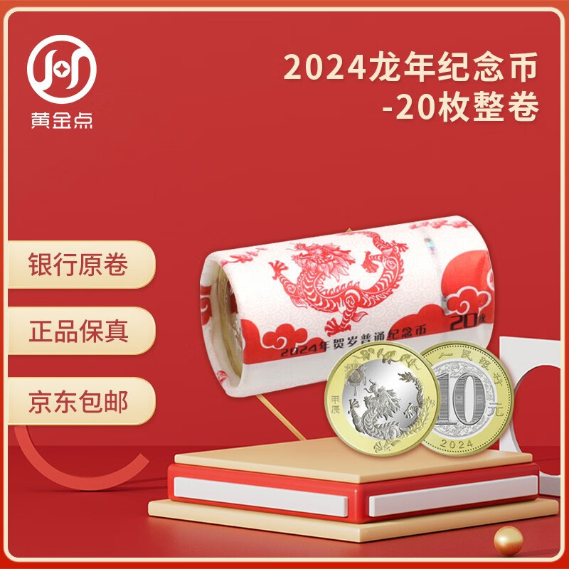 2024 Second Round Year of the Dragon Zodiac Commemorative Coins 10 Yuan Face Value Twelve Zodiac Circulation Commemorative Coins Whole Volume