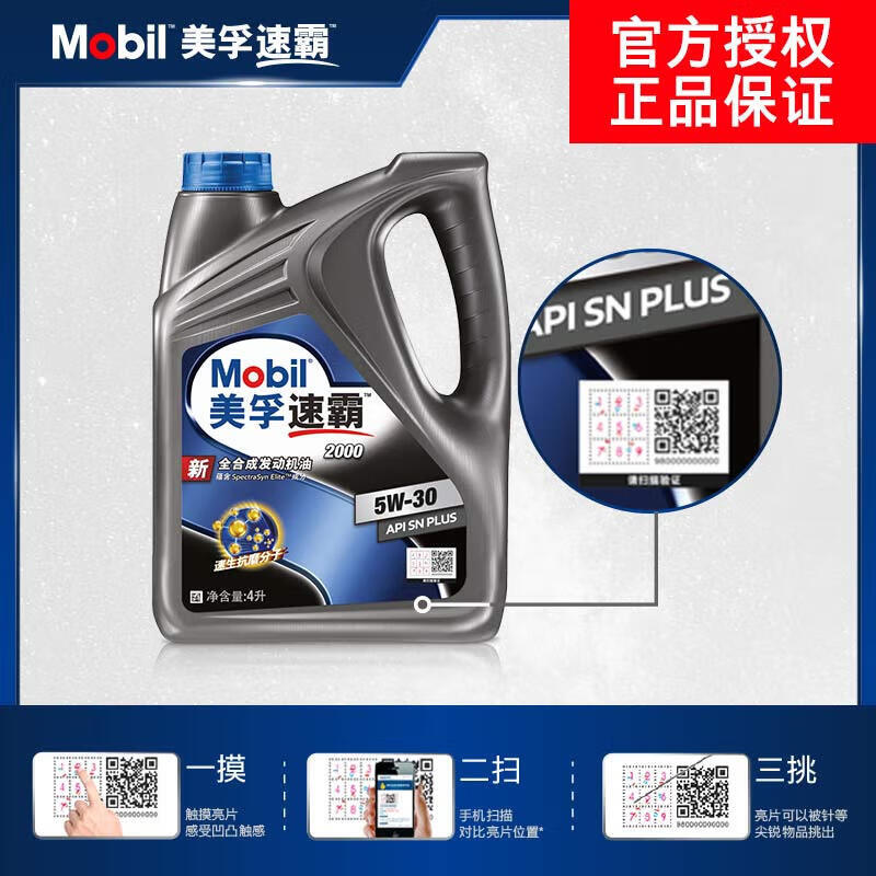 Mobil Speedmaster 2000 gasoline engine oil fully synthetic oil 5W-30 SN grade 4L including engine filter package is valid for 30 days after installation