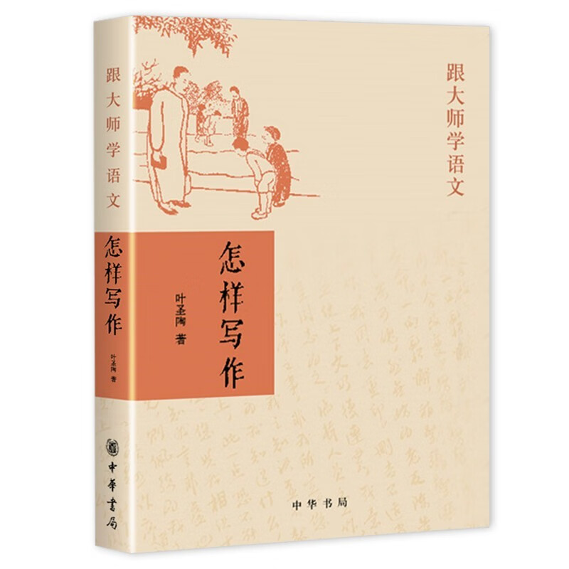 How to Write (Paperback) Learn Chinese from the Master Published by Zhonghua Book Company