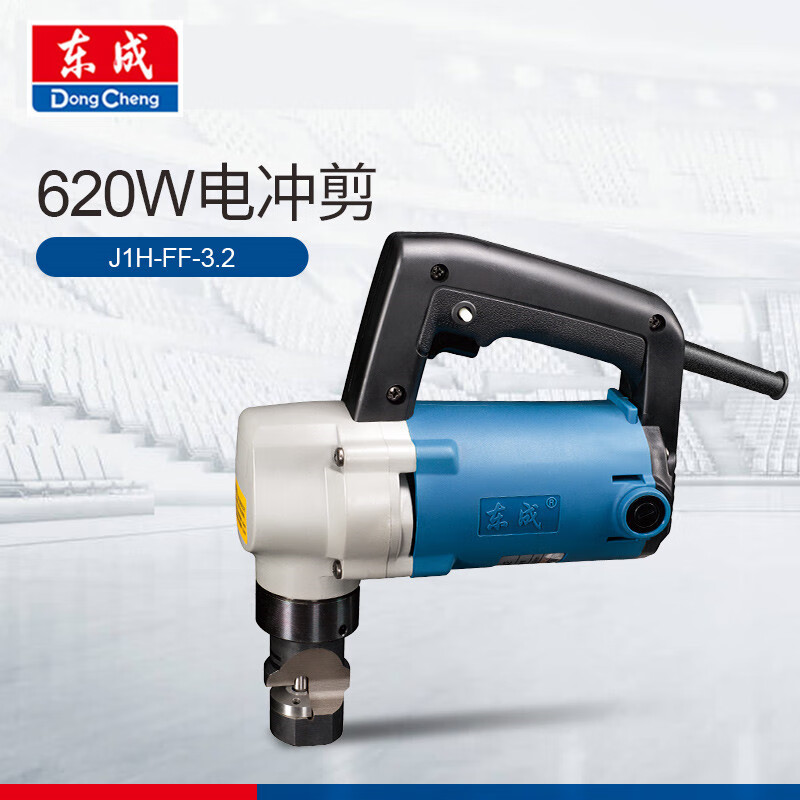 Dongcheng electric punching shear J1H-FF-3.2 electric scissors 3.2mm electric scissors Dongcheng punching machine 620W punching and shearing machine J1H-FF-3.2 electric punching shear