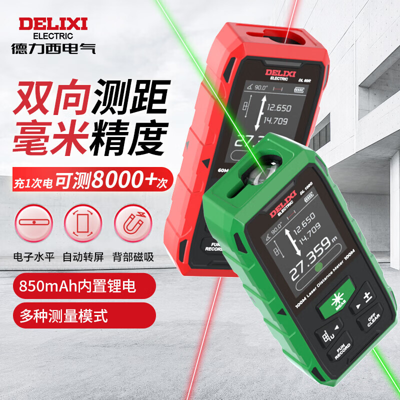 Delixi electrical distance meter high-precision infrared laser household electronic ruler two-way measuring instrument red light two-way 200 meters