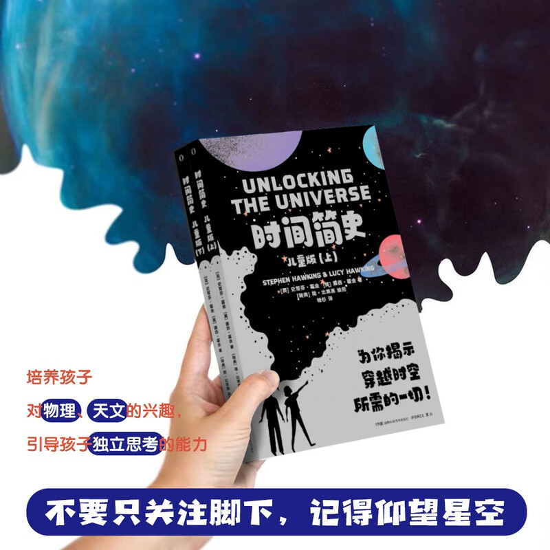 A Brief History of Time (Children's Edition) Summer Homework, Summer Vacation Connection for Primary to Secondary School, Summer Vacation Connection for Primary School to Junior High School