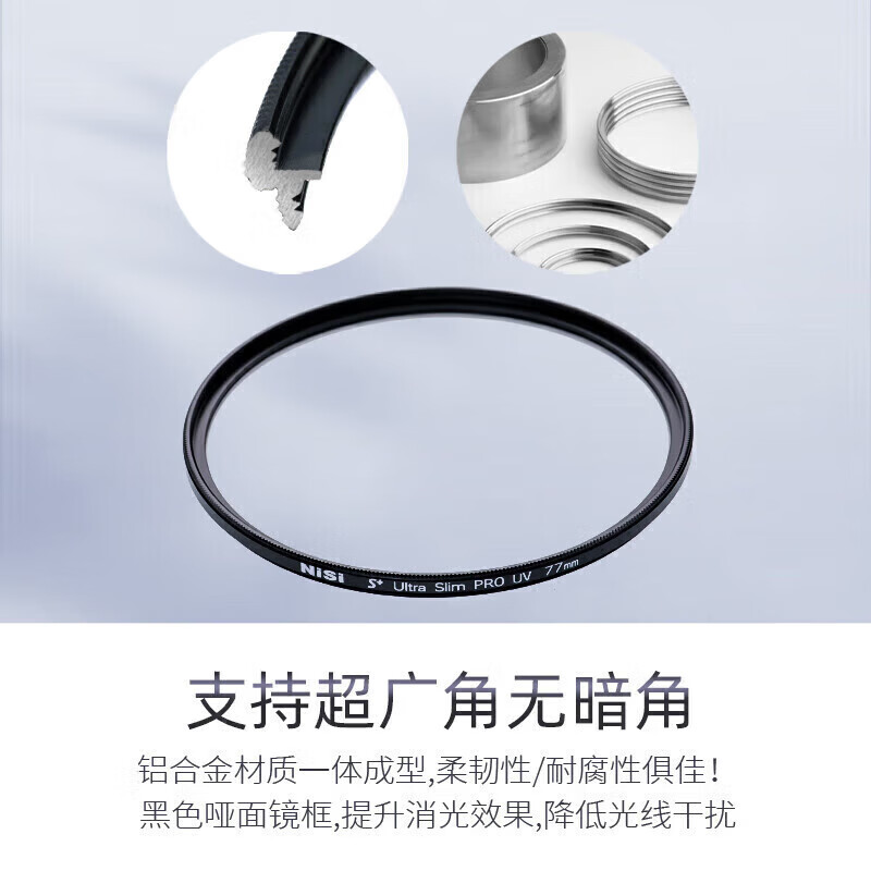 NiSi ultra-thin frame UV mirror 55mm uv filter SLR mirrorless camera lens protection filter SLR mirrorless accessories ordinary UV mirror filter suitable for Canon, Nikon and Sony