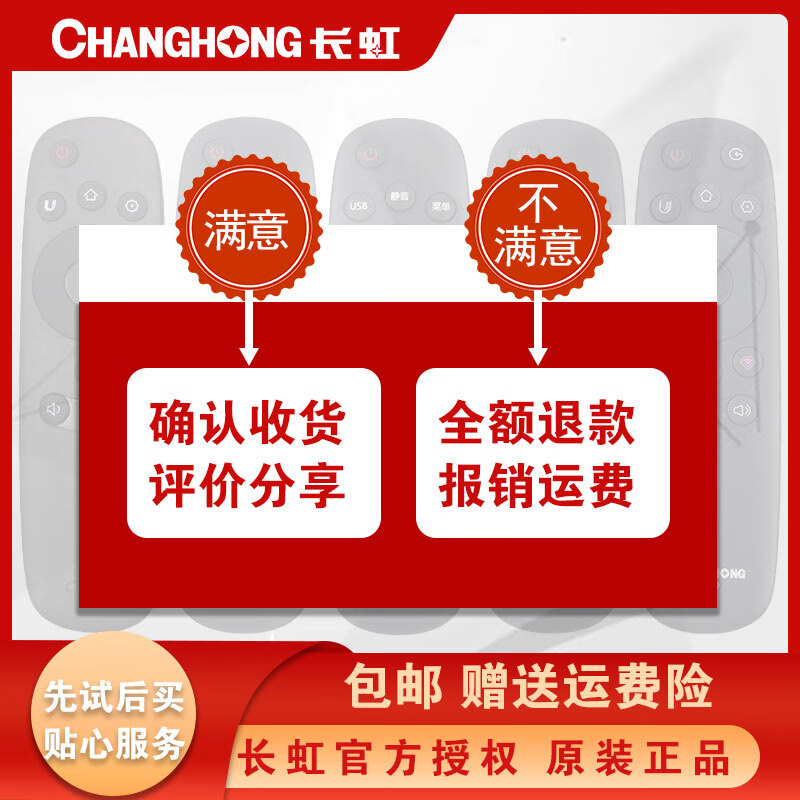 Changhong (CHANGHONG) original LCD TV remote control RIF300 50/55P5S P6S D4P 55/65A4U D5P F8 original genuine RIF300 free battery