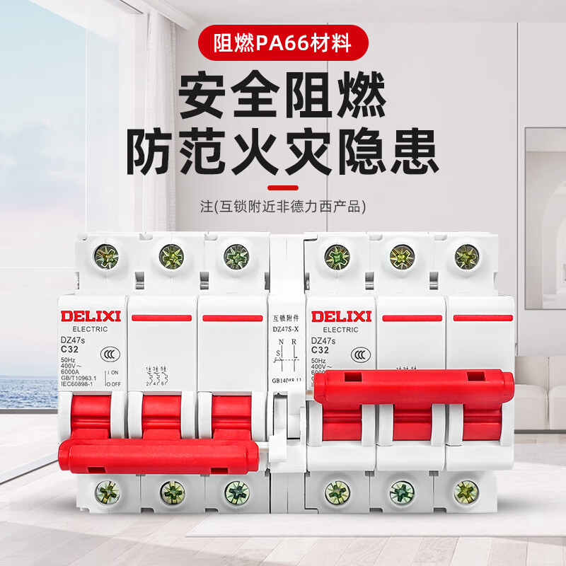 Delixi interlocking conversion circuit breaker dual power supply two-way manual switching controller air switch 220V switch air 63A 1P