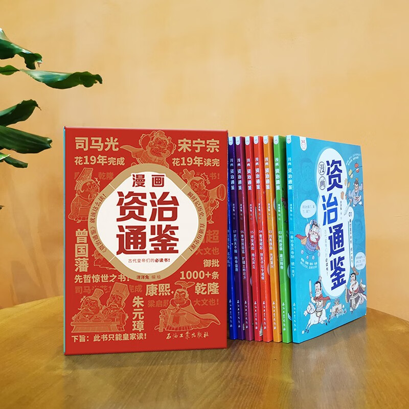 Comic book Zizhi Tongjian (set of 8 volumes) records history in an instant, leading directly to history class Book Fragrance Festival Reading Festival