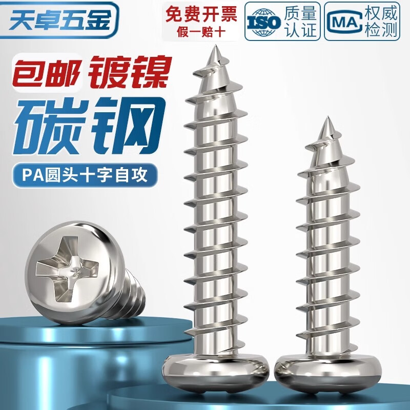 Tianzhuo Hardware PA hardened carbon steel nickel-plated cross round head self-tapping screw iron pan head small screw head M1M1.2M2M3M4mm M3.5*35 (100 pieces
