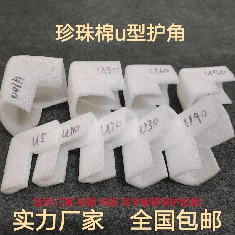 Corner protector U-shaped anti-collision U-shaped right angle Pearl cotton picture frame decoration photo frame packaging foam pearl cotton All the following options are packaged and shipped after vacuum compression