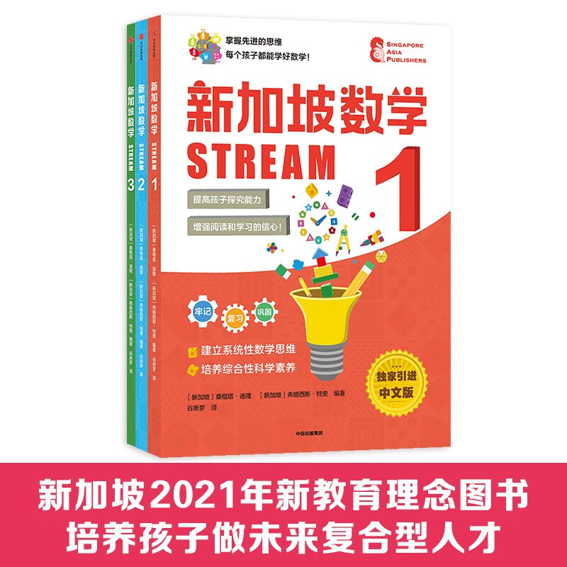 Singapore Mathematics STREAM Grades 1-3 (set of 3 volumes)
