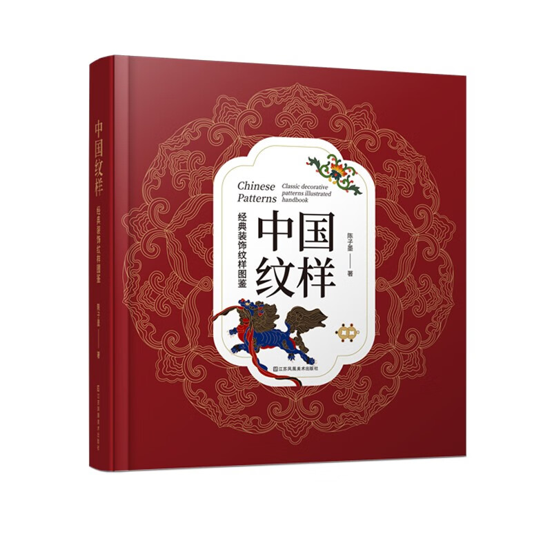 Chinese Patterns Classic Decorative Patterns Illustrated Book 100 Classic Chinese Patterns Reproduce the Millennium Charm of Chinese Patterns Traditional Culture Chinese Patterns Patterns