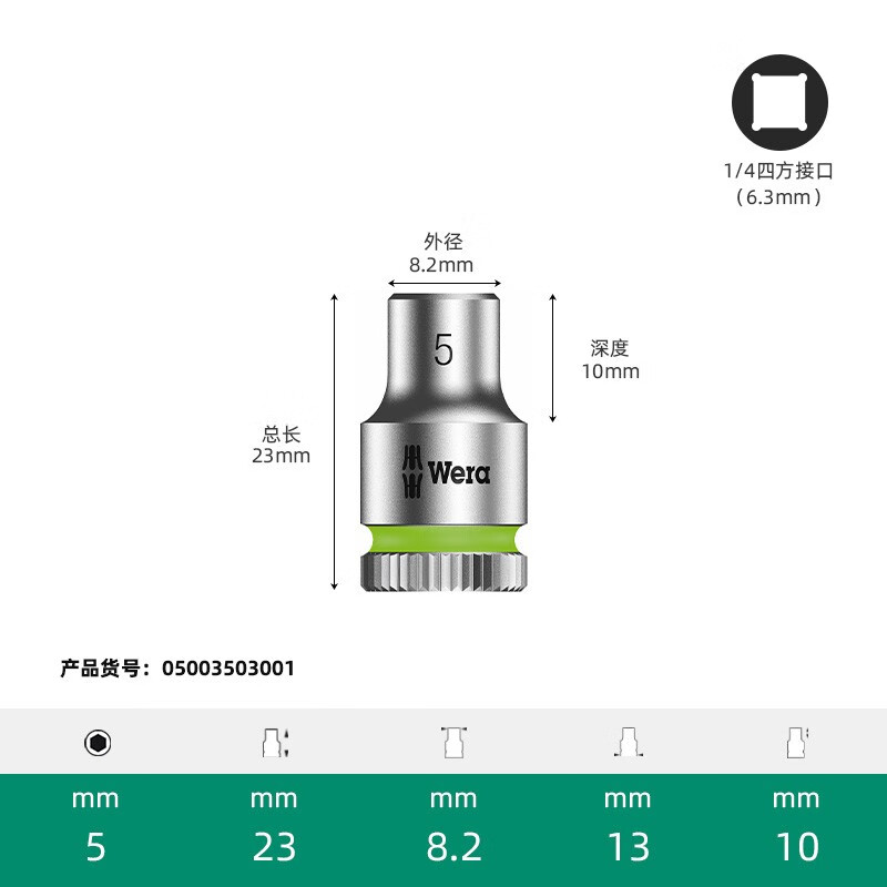 WERA imported 1/4 external hex socket 8790 German small flying nut nut electric socket head tool auto repair set 5.0x23 (05003503001)
