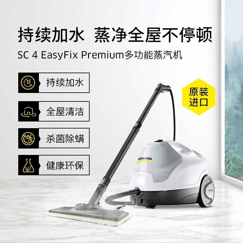 KARCHER original imported steam mop multifunctional high pressure and high temperature steam floor scrubber sterilization rate 99.99% SC4 standard standard package