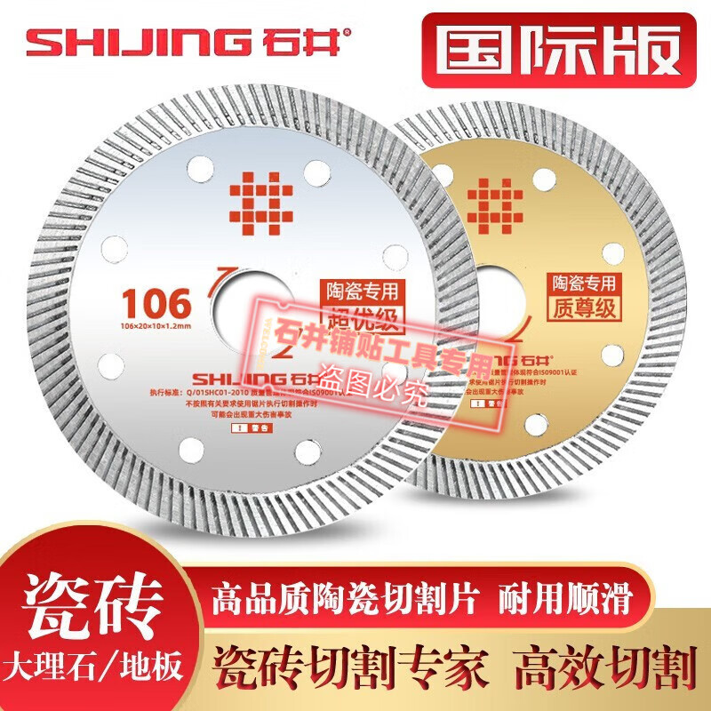 Shijing (SHIJING) ceramic tile cutting blade angle grinder ultra-thin saw blade international version 106 ceramic cutting blade toothless alloy circular saw blade 106 premium grade saw blade 1 piece