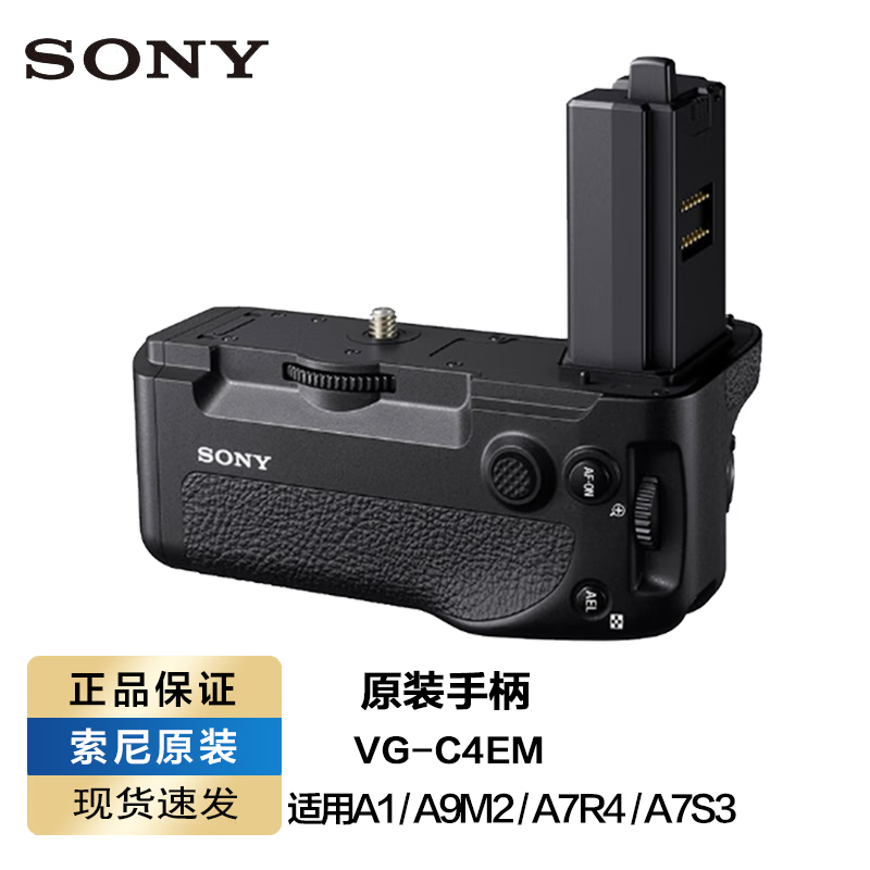 SONY Sony VG-C4EM vertical shooting handle and battery box A1 A9M2 A7R5 A7S3 a7m4 A7R4 A7M5 camera handle VG-C4EM (Sony A7R5 A1 A7M5 handle)
