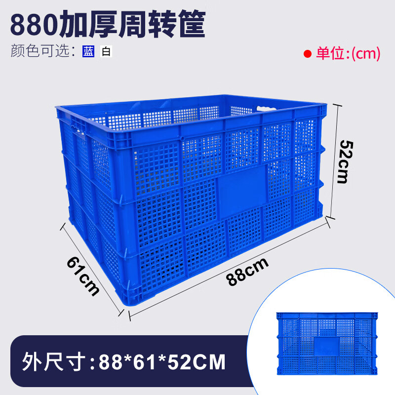 Liwang POWERKING plastic basket rectangular extra large frame thickened turnover frame express fruits and vegetables 880*610*520 can be customized