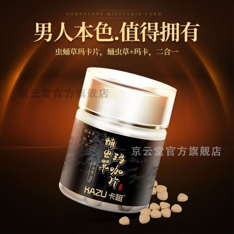 Lantingji Produced by Lantingji Kazumaca tablets Cordyceps militaris maca tablets candy New product Macalantingji 60 tablets * 1 bottle Kazumaka tablets two boxes