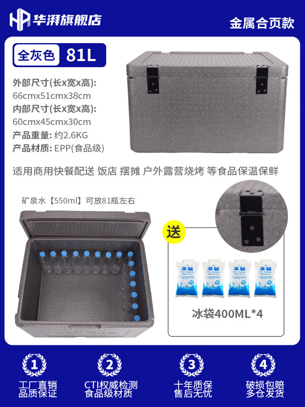 Huapai insulated box commercial stall-level canteen hotel refrigerated box fresh-keeping epp large foam box take-out box new 81L+ hinge (free ice bag)