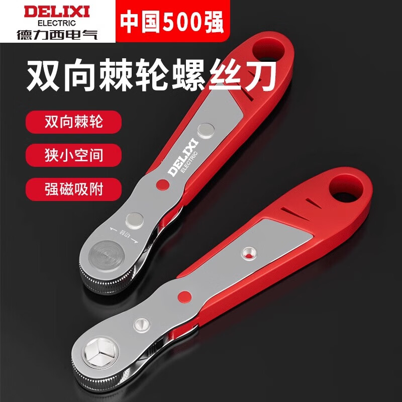 Delixi ratchet screwdriver forward and reverse elbow wrench right-angle elbow cross-shaped screw bit set two-way ratchet strong magnetic bit sleeve 53-piece set
