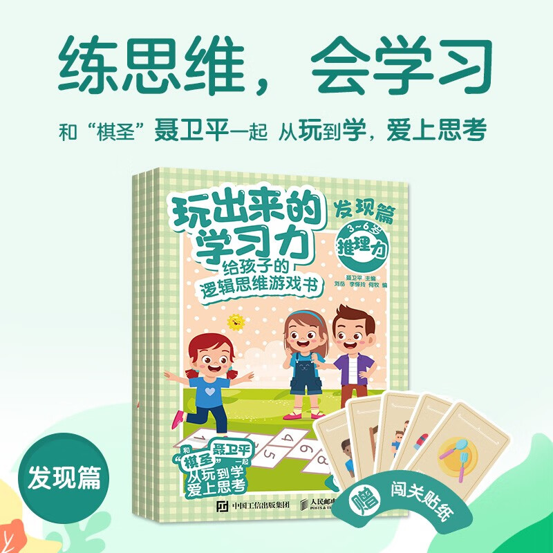 Learning power through play, a logical thinking game book for children (Discovery) (produced by Youshu Academy)