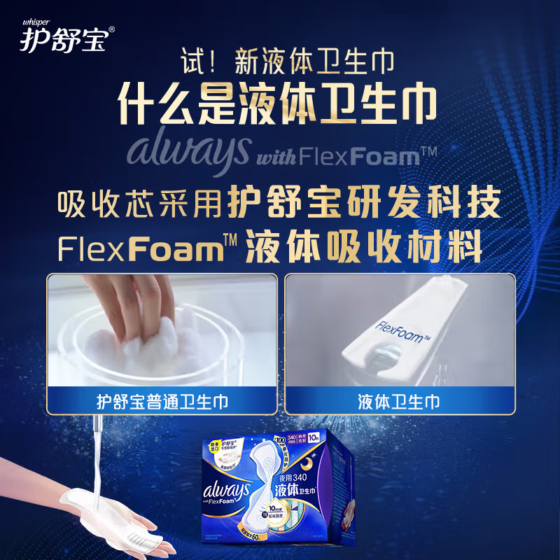 Hushubao liquid sanitary napkin, ultra-long night use 340mm 10-piece aunt napkin, non-sensory protection, Jingdong self-operated official flagship