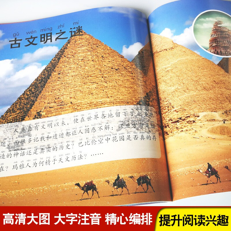 Encyclopedia of Unsolved Mysteries, Popular Science Books with Color Pictures and Phonetic Version, Little Eyes Seeing the World, Children's Encyclopedia of Scientific Enlightenment and Cognition