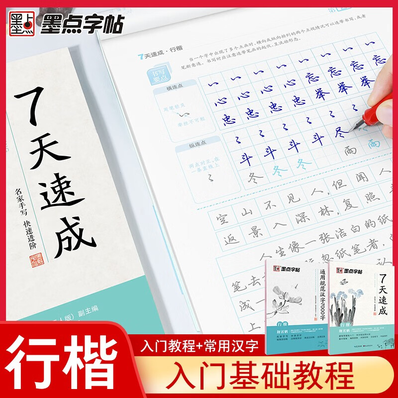 Jing Xiaopeng Xingkai Beginner's Copybook General Specifications Chinese Characters Beginners 7000 Commonly Used Characters Xingkai Ink Dots Hard Pen Xingkai Copybook Practice Calligraphy College Students' Xingkai Beginner's Copybook Practice Copybook for Adults Connected Calligraphy Copybook (Set of 2)