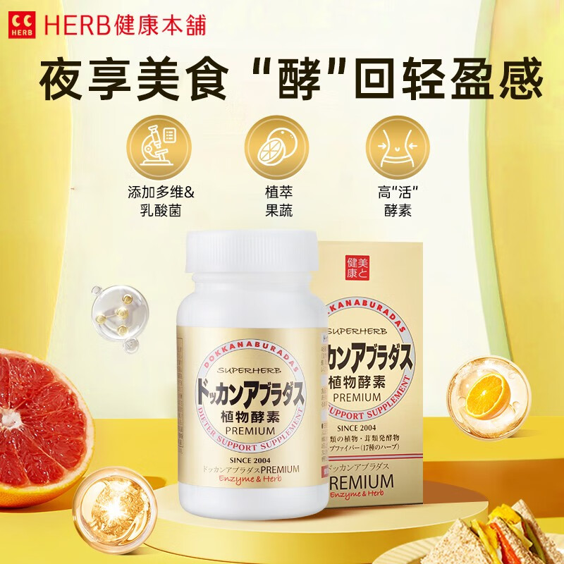 Healthy Shop (HERB) Japan imported DOKKAN plant enzyme tablets PREMIUM Doukang Night Enzyme Champagne Gold 180 tablets * 2 bottles