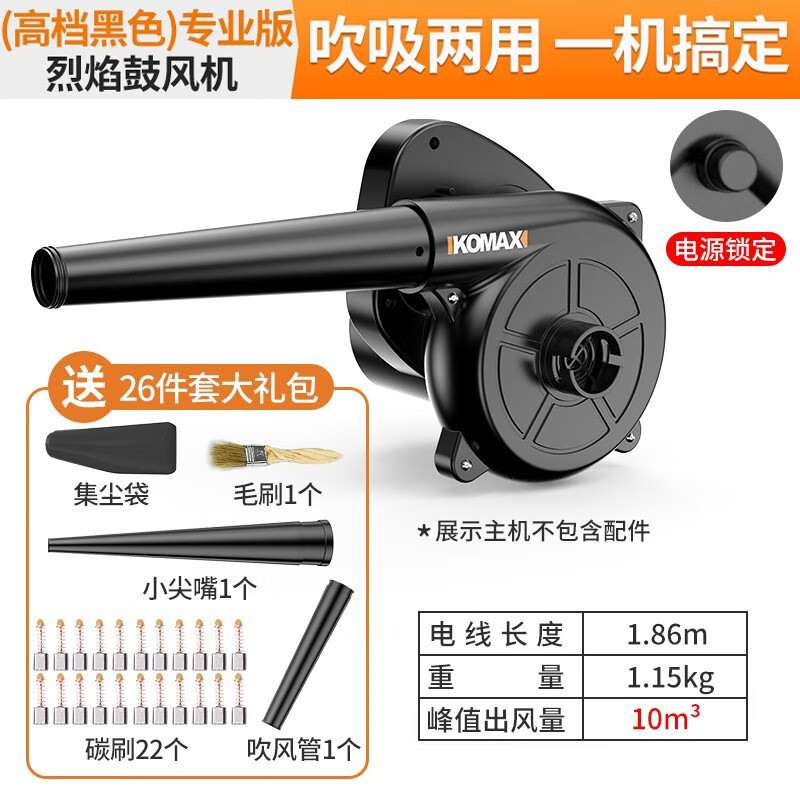 Comex computer hair dryer dust collector household dust blower small industrial grade vacuum cleaner dust cleaning machine blowing and suction dual-use black (professional) flame blower + 26-piece set
